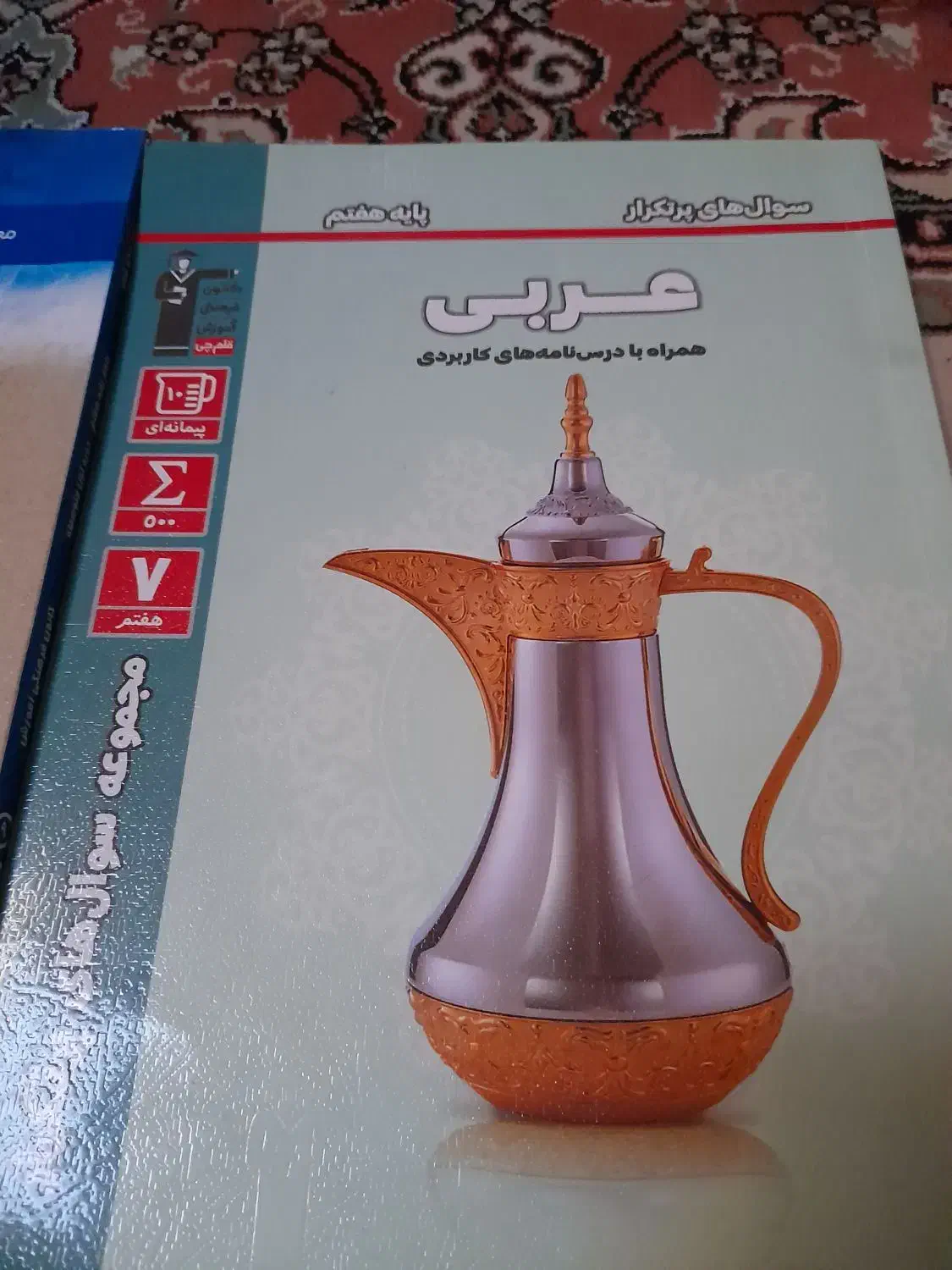 کتاب کمک درسی  قلم چی هفتم عربی و علوم|کتاب و مجله آموزشی|تهران, طیب|دیوار