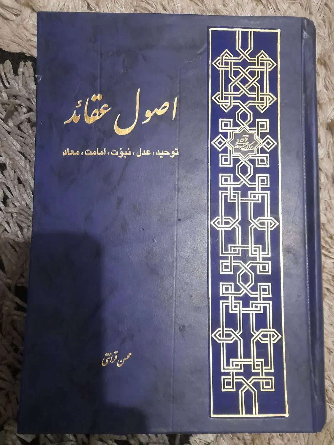 فروش دوجلد کتاب مذهبی|کتاب و مجله مذهبی|اهواز, زیتون کارگری|دیوار