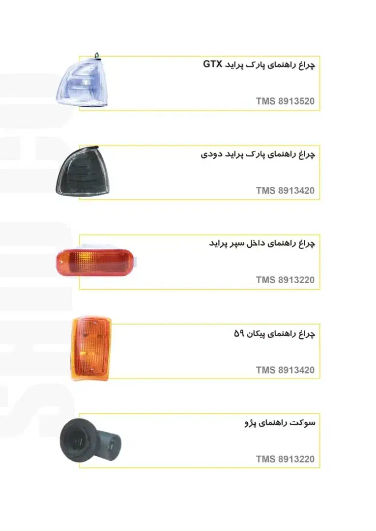 انواع چراغ شیدکو|قطعات یدکی و لوازم جانبی|مریوان, |دیوار