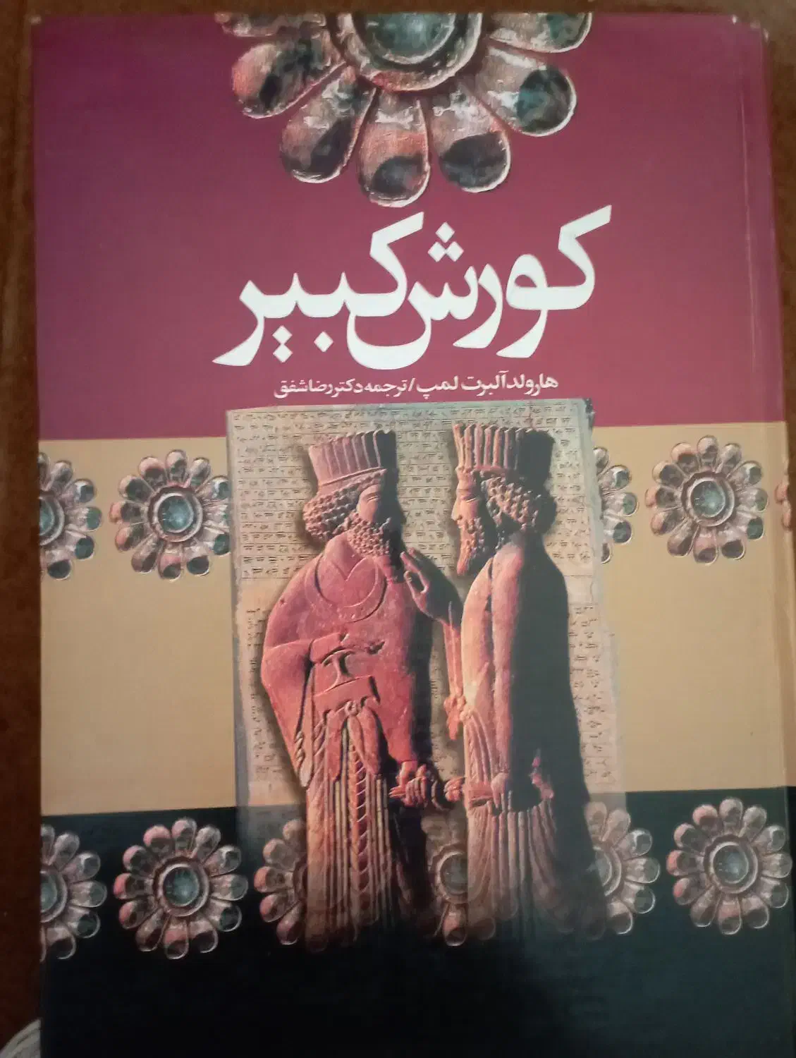 چند جلد کتاب|کتاب و مجله تاریخی|کرمانشاه, |دیوار