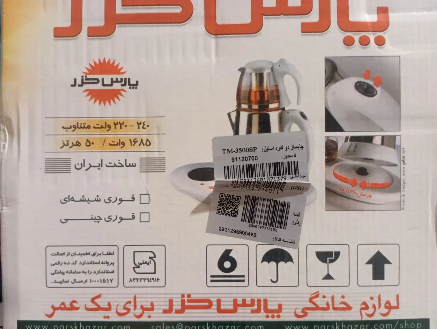 چای ساز پارس خزر|سماور، چای‌ساز، قهوه‌ساز|طرقبه, |دیوار