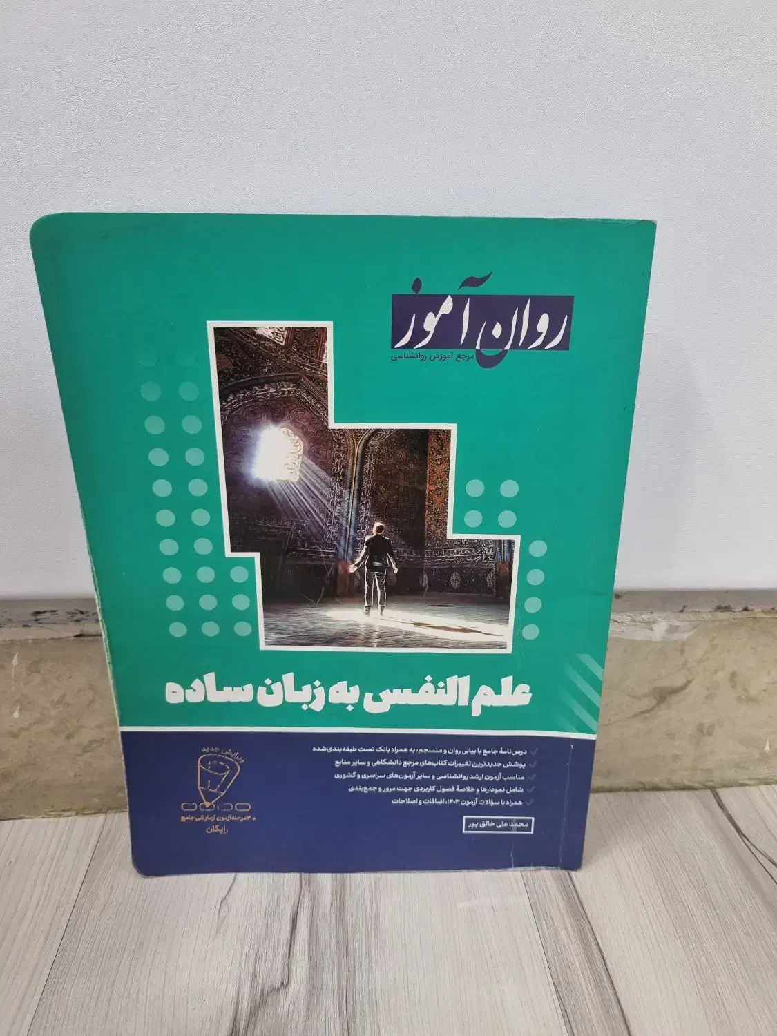 کتاب های کنکور ارشد روانشناسی|کتاب و مجله آموزشی|شیراز, تاچارا|دیوار
