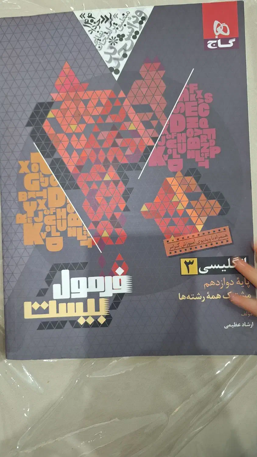 کتاب کنکور تجربی|کتاب و مجله آموزشی|تربت جام, شهرک آزادگان|دیوار