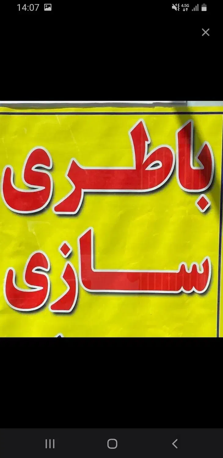 باطری سازی شبانه روزی و سیار|خدمات موتور و ماشین|قم, شهرک توانیر|دیوار