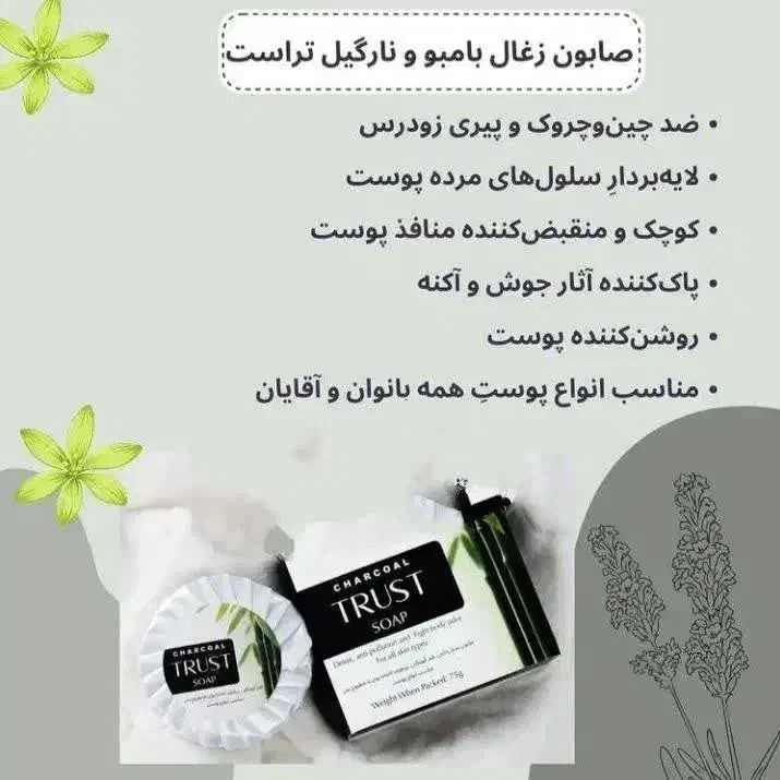 محصولات آرایشی و بهداشتی تراست|آرایشی، بهداشتی، درمانی|مسجد سلیمان, |دیوار