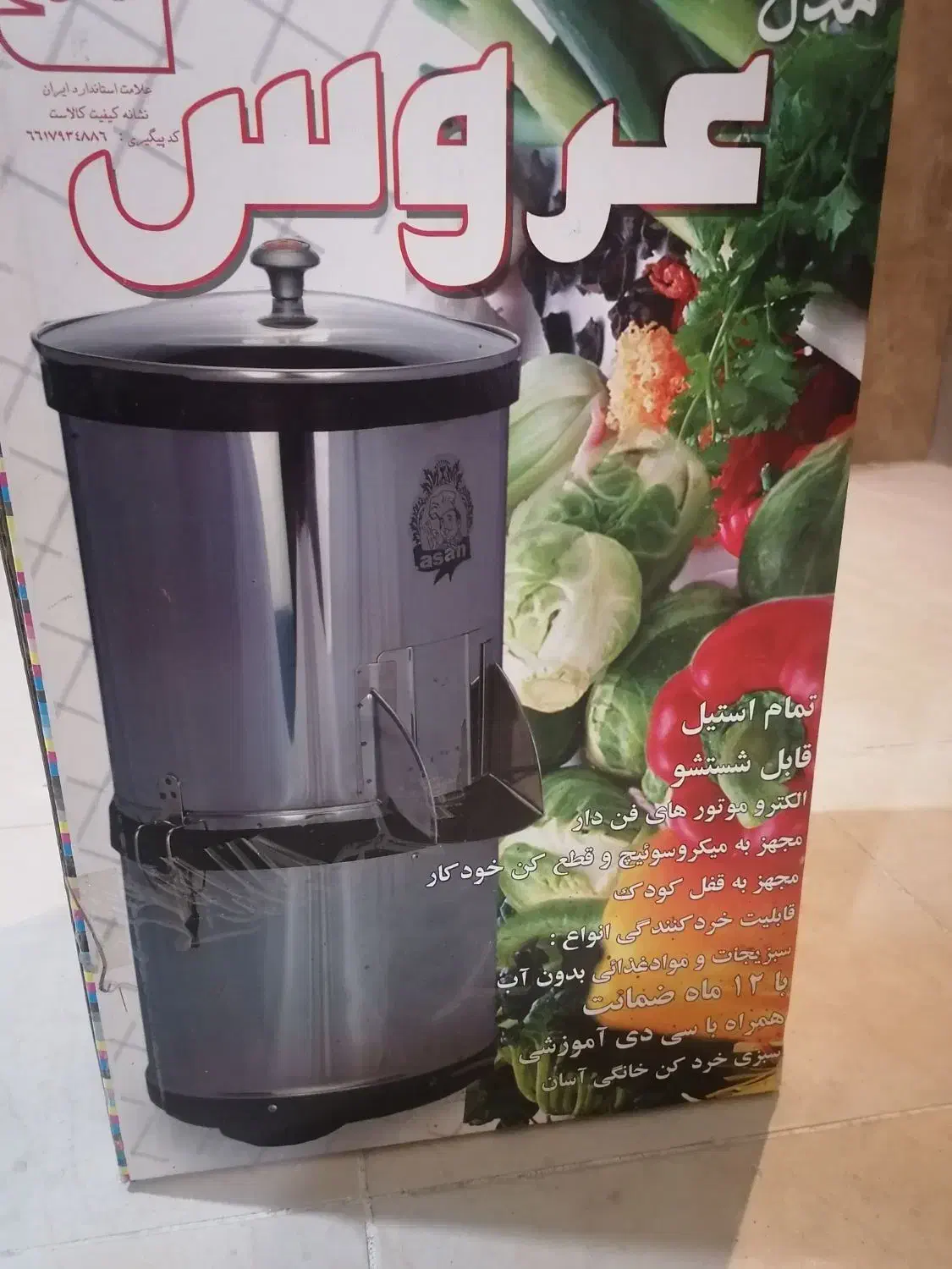 سبزی خردکن عروس|خردکن، آسیاب، غذاساز|اصفهان, باغ زرشک|دیوار