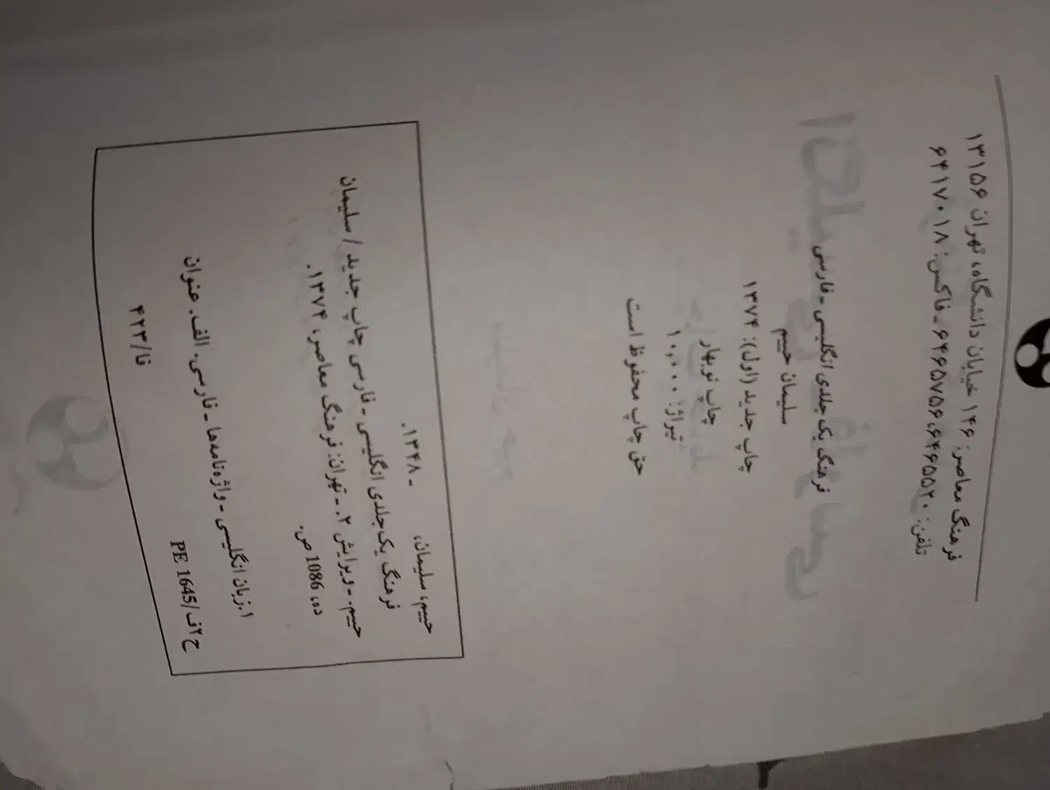 فرهنگ لغت یک جلدی انگلیسی فارسی|کتاب و مجله آموزشی|سبزوار, جوادیه شرقی|دیوار