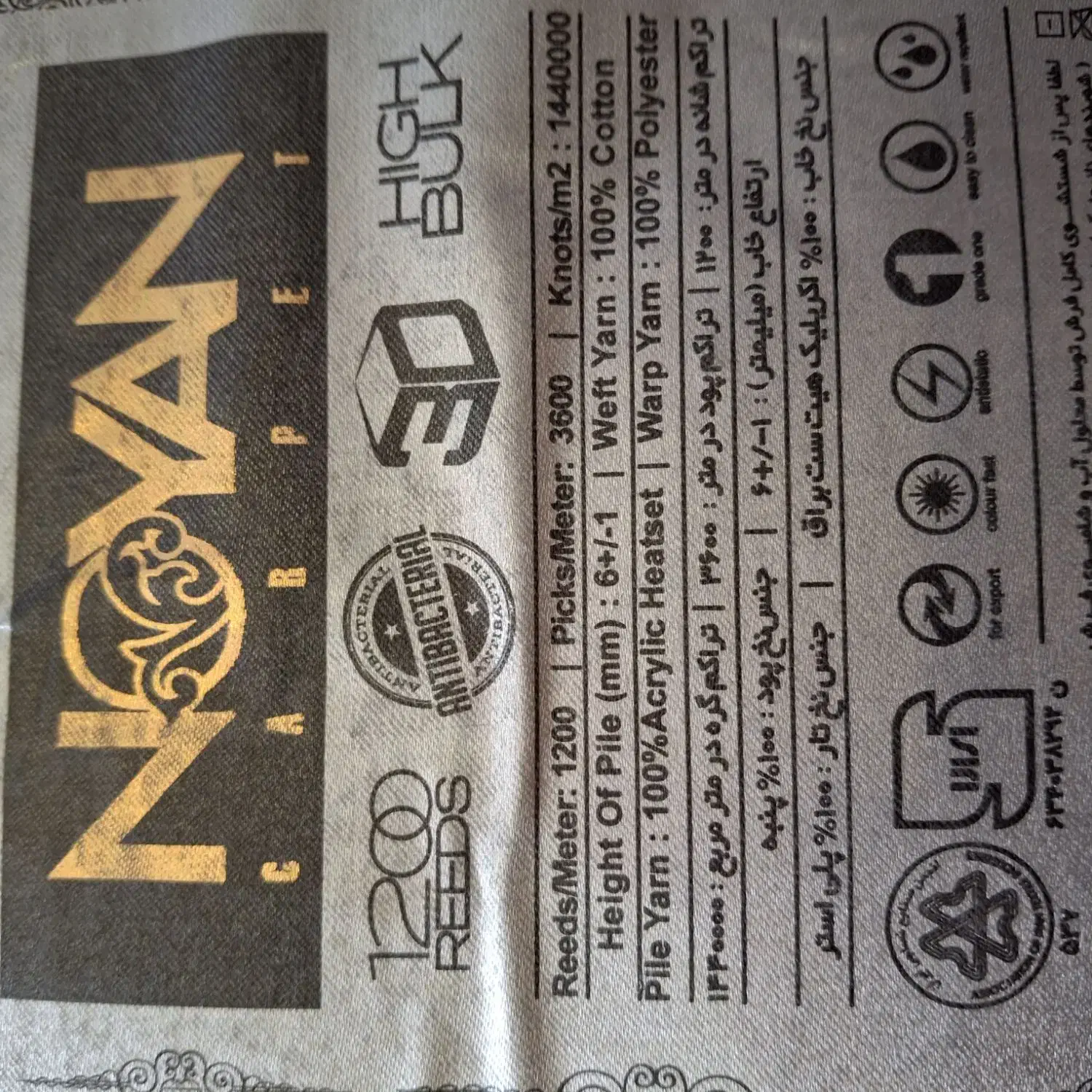 فرش ۴ متری کناره|فرش|رشت, امین الضرب|دیوار