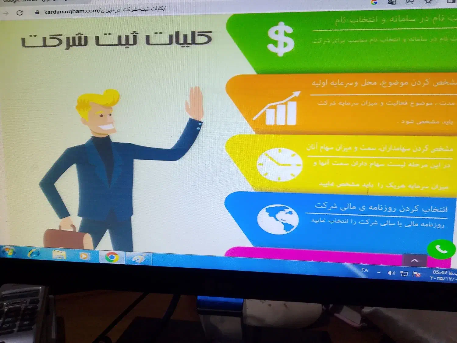 ثبت شرکت و امورات اینترنتی حضوری و غیرحضوری|خدمات رایانه‌ای و موبایل|تاکستان, |دیوار