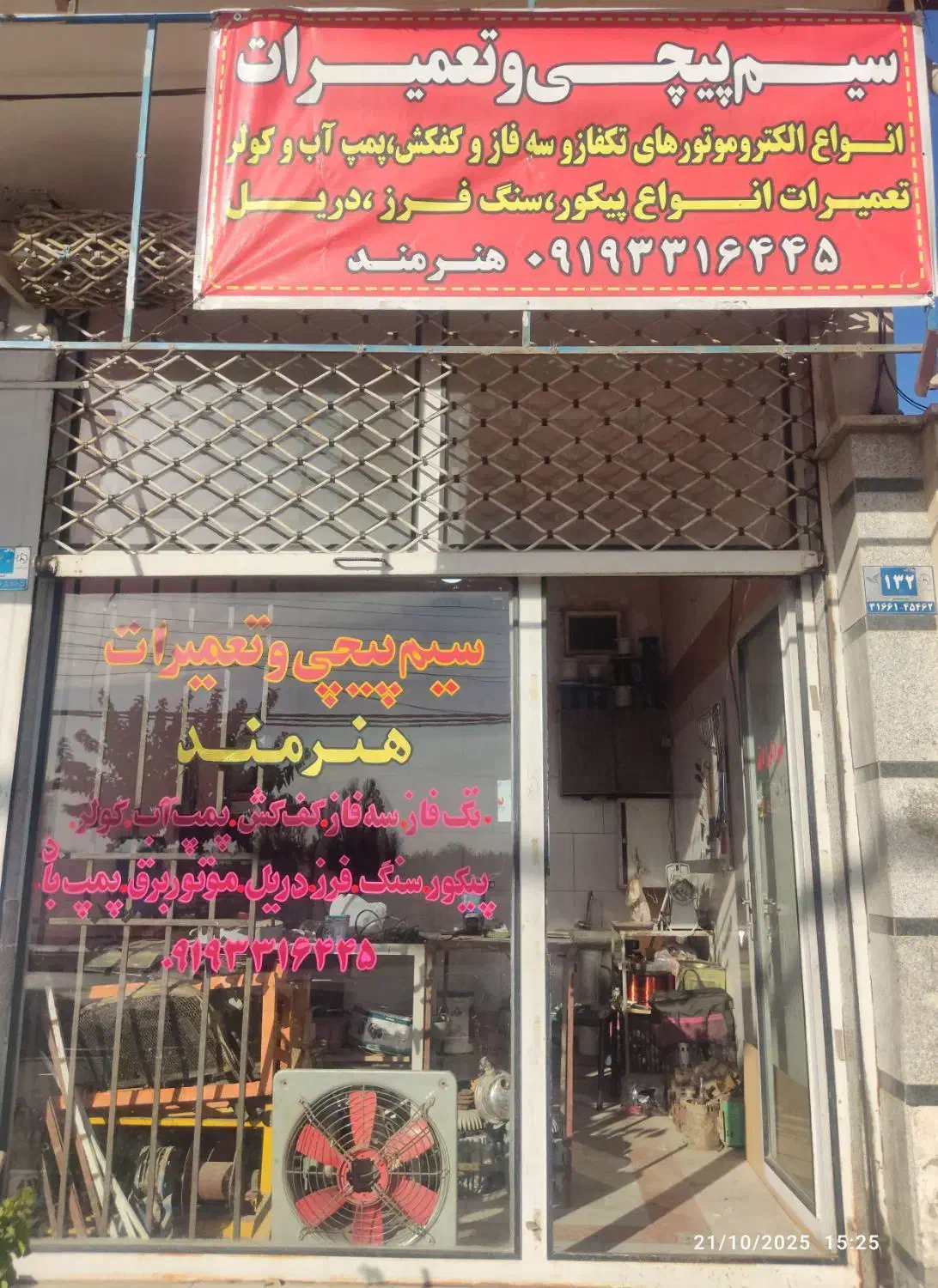 تعمیر بالابر ساختمانی،کولر،پمپ آب وکلیه ادوات ساخت|خدمات پیشه و مهارت|فردیس, فردیس|دیوار