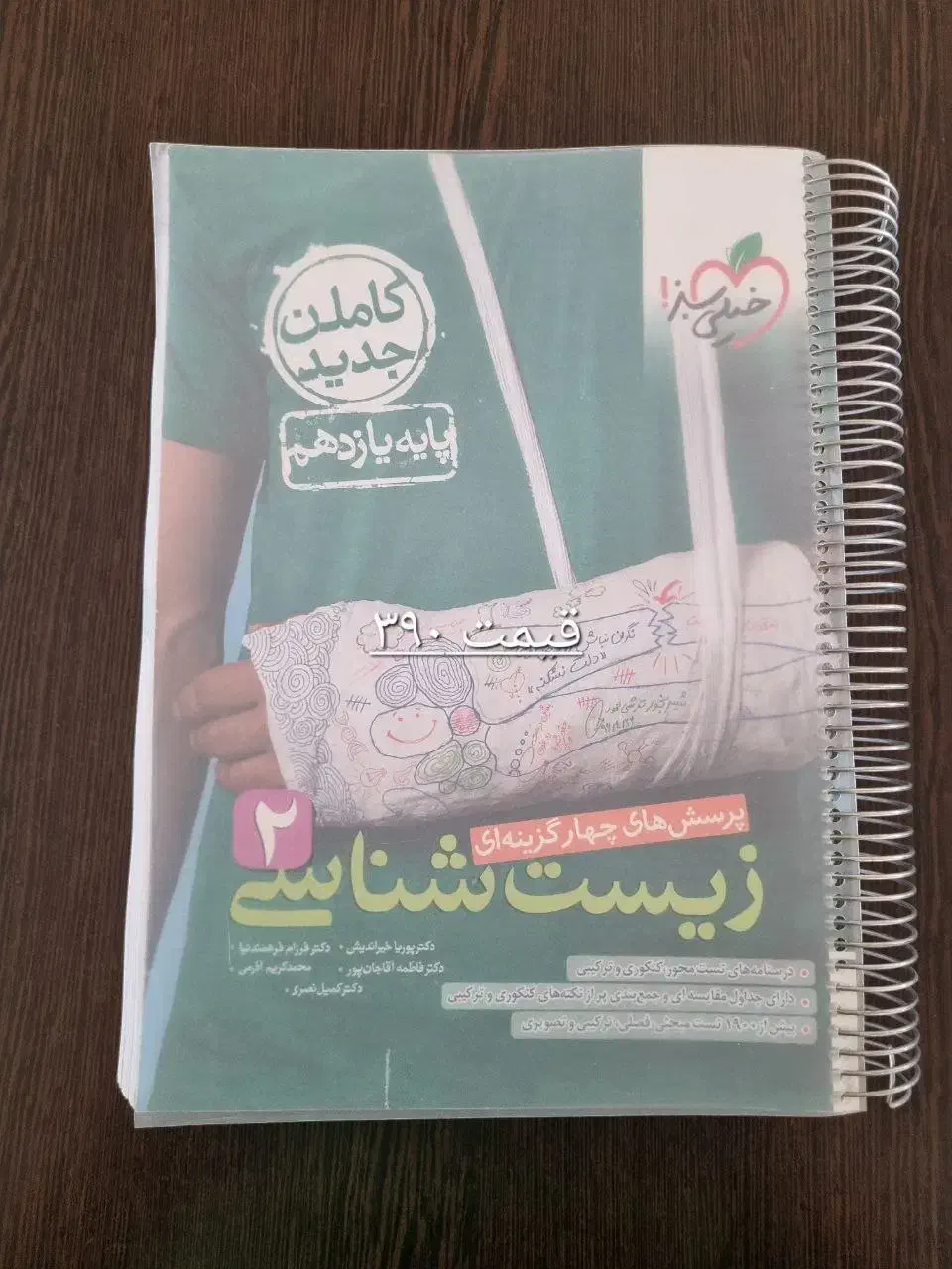 کتاب تست کنکور تجربی|کتاب و مجله آموزشی|میبد, |دیوار