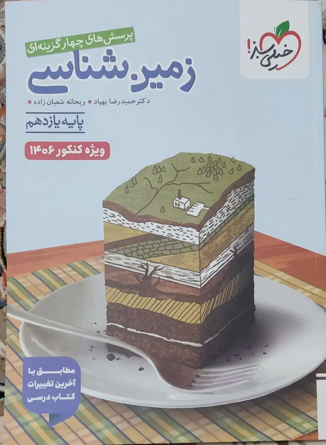 20% تخفیف شیمی گاج دهم /زمین شناسی خیلی سبز یازدهم|کتاب و مجله آموزشی|کرمانشاه, |دیوار