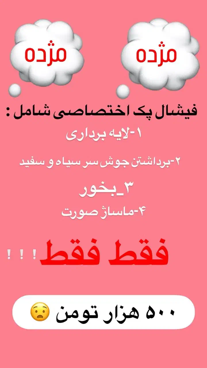 فیشال خدمات پوست|خدمات آرایشگری و زیبایی|اهواز, پادادشهر|دیوار