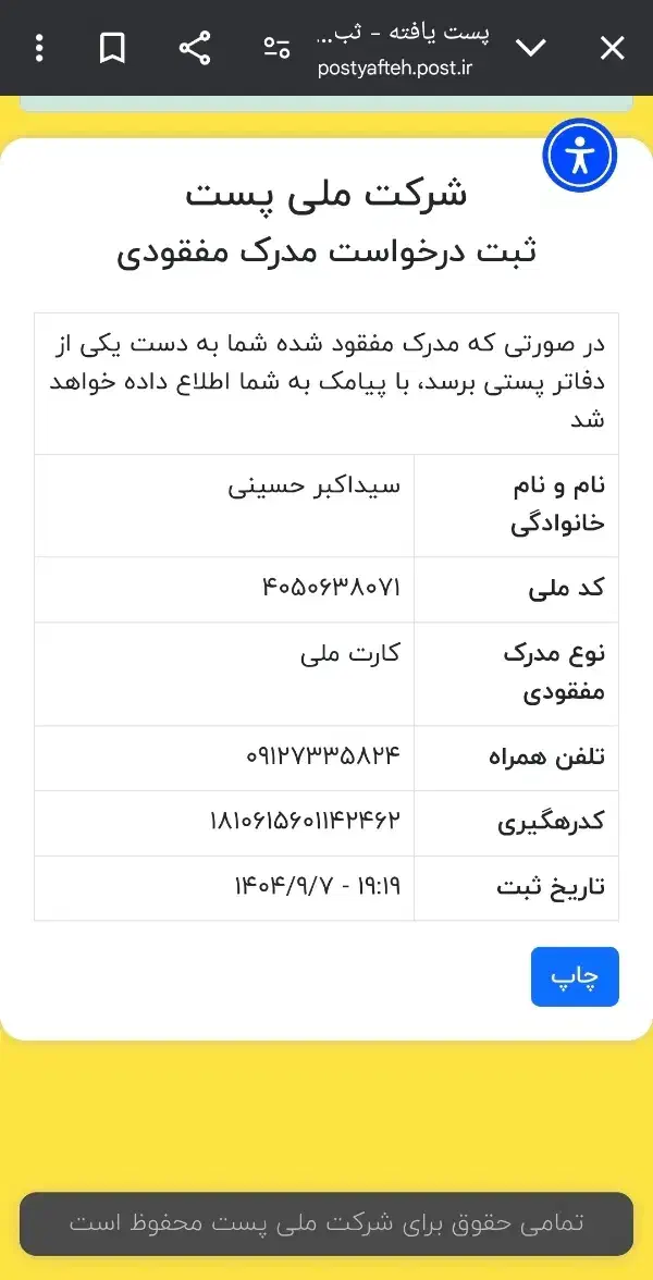 کارت‌ملی|اشیا|بهار, |دیوار