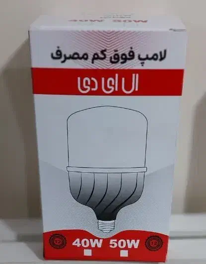 لامپ ۵۰وات واقعی یا وات فِیک ۶۰ انتخاب با شماست|لامپ و چراغ|قم, پردیسان|دیوار