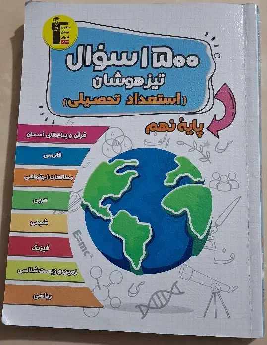 کتاب تست و کمک درسی و تیزهوشان نهم و ششم قلمچی|کتاب و مجله آموزشی|سیرجان, |دیوار