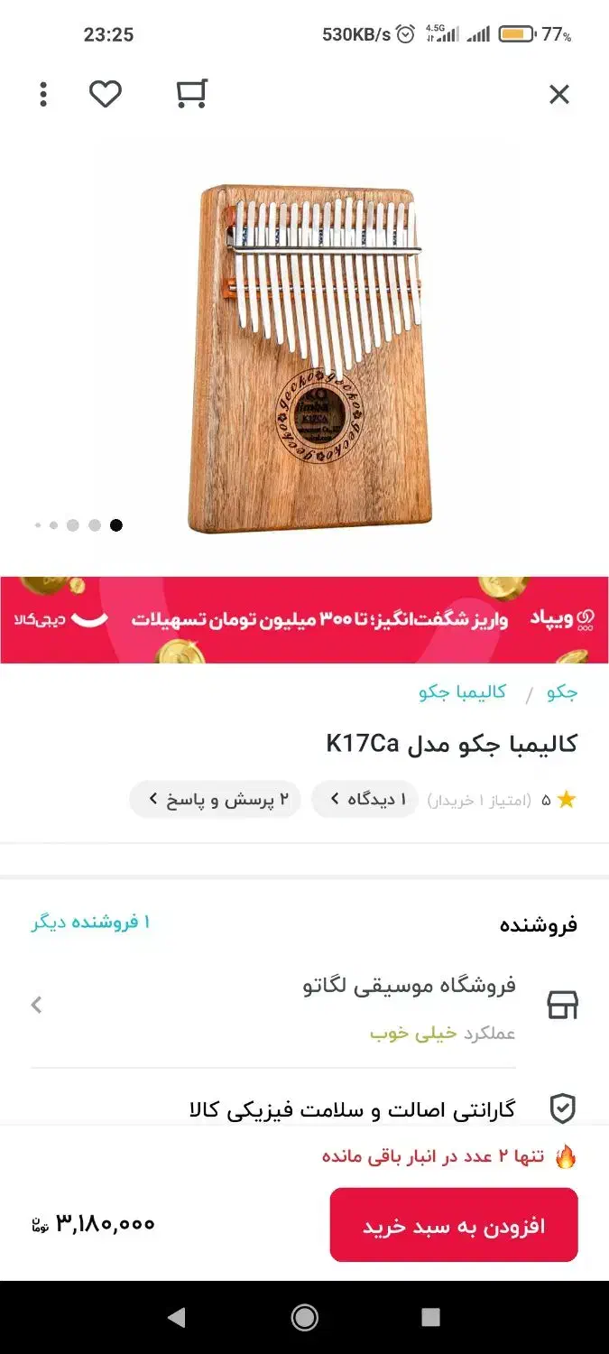 کالیمبا جکو K17Ca (اصلی تضمینی)|سازهای سنتی|رباطکریم, رباطکریم|دیوار