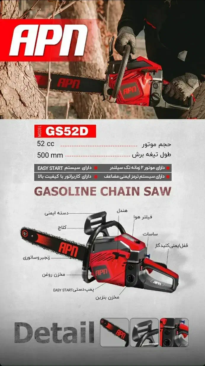 اره موتوری درخت بر نجاری 50سانت بنزینی ای پی انapn|ابزارآلات|تهران, سعیدآباد|دیوار