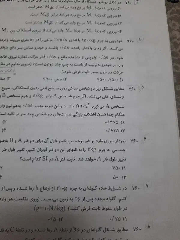 فیزیک دوازدهم نشر الگو تجربی|کتاب و مجله آموزشی|لنگرود, |دیوار