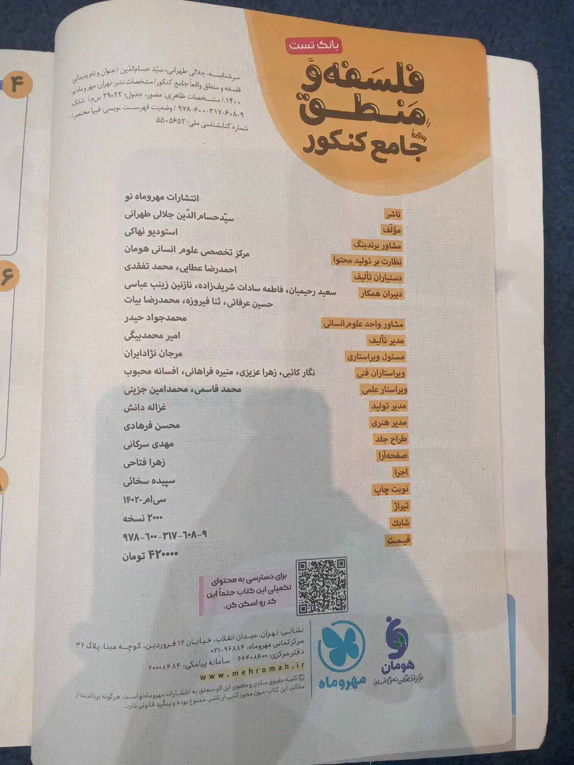 کتاب مهرماه عربی و فلسفه و منطق|کتاب و مجله آموزشی|بروجرد, |دیوار