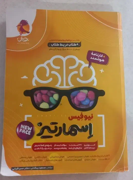 کتاب اسمارتیز نیو فیس|کتاب و مجله آموزشی|شیروان (خراسان), |دیوار