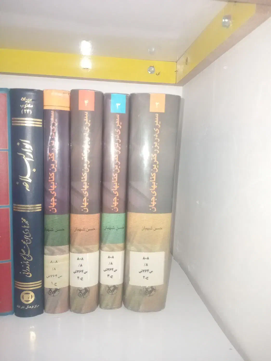 چند کتاب|کتاب و مجله تاریخی|برازجان, |دیوار