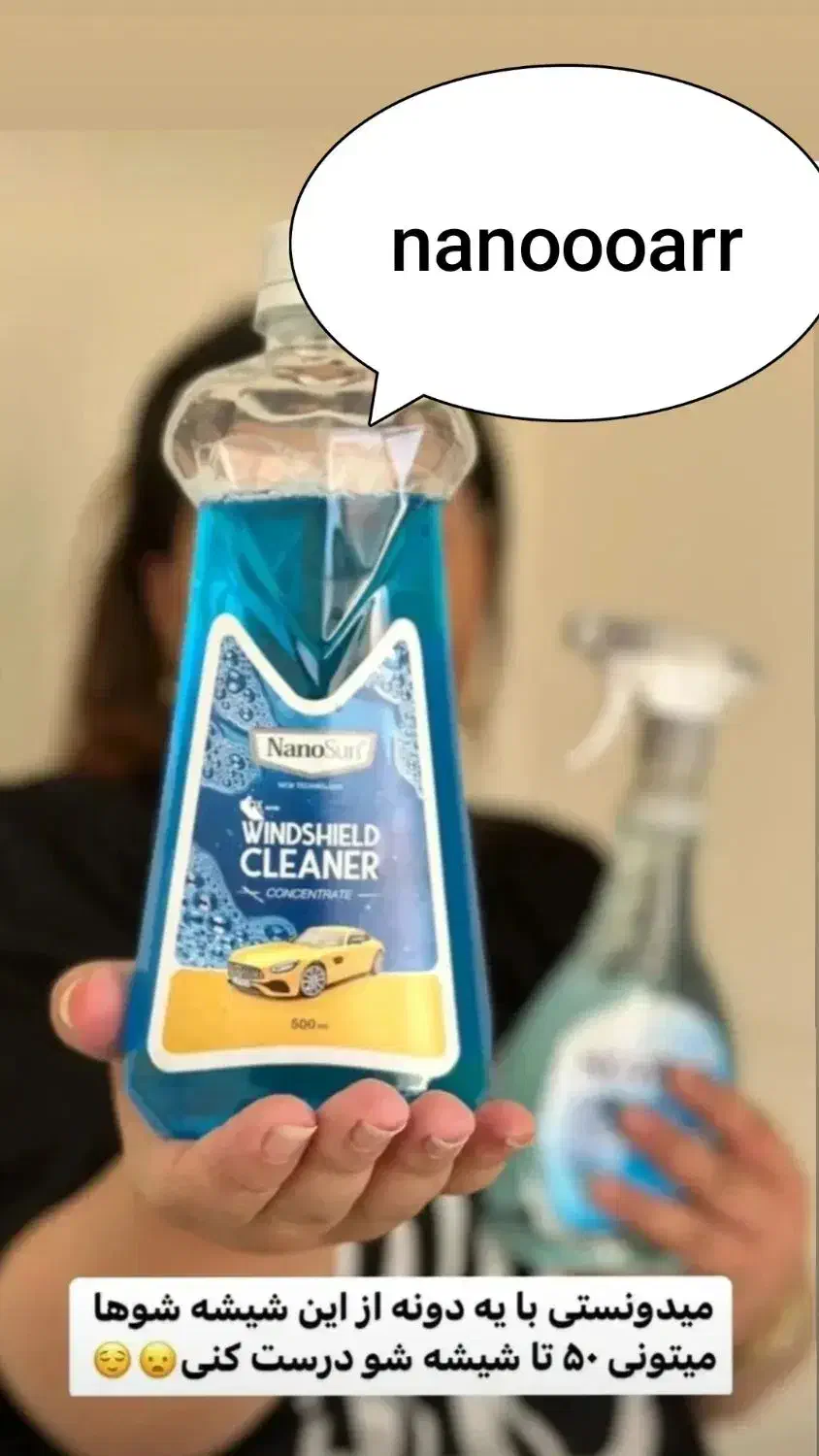 شیشه شوی نانو|مواد شوینده و دستمال کاغذی|برازجان, |دیوار