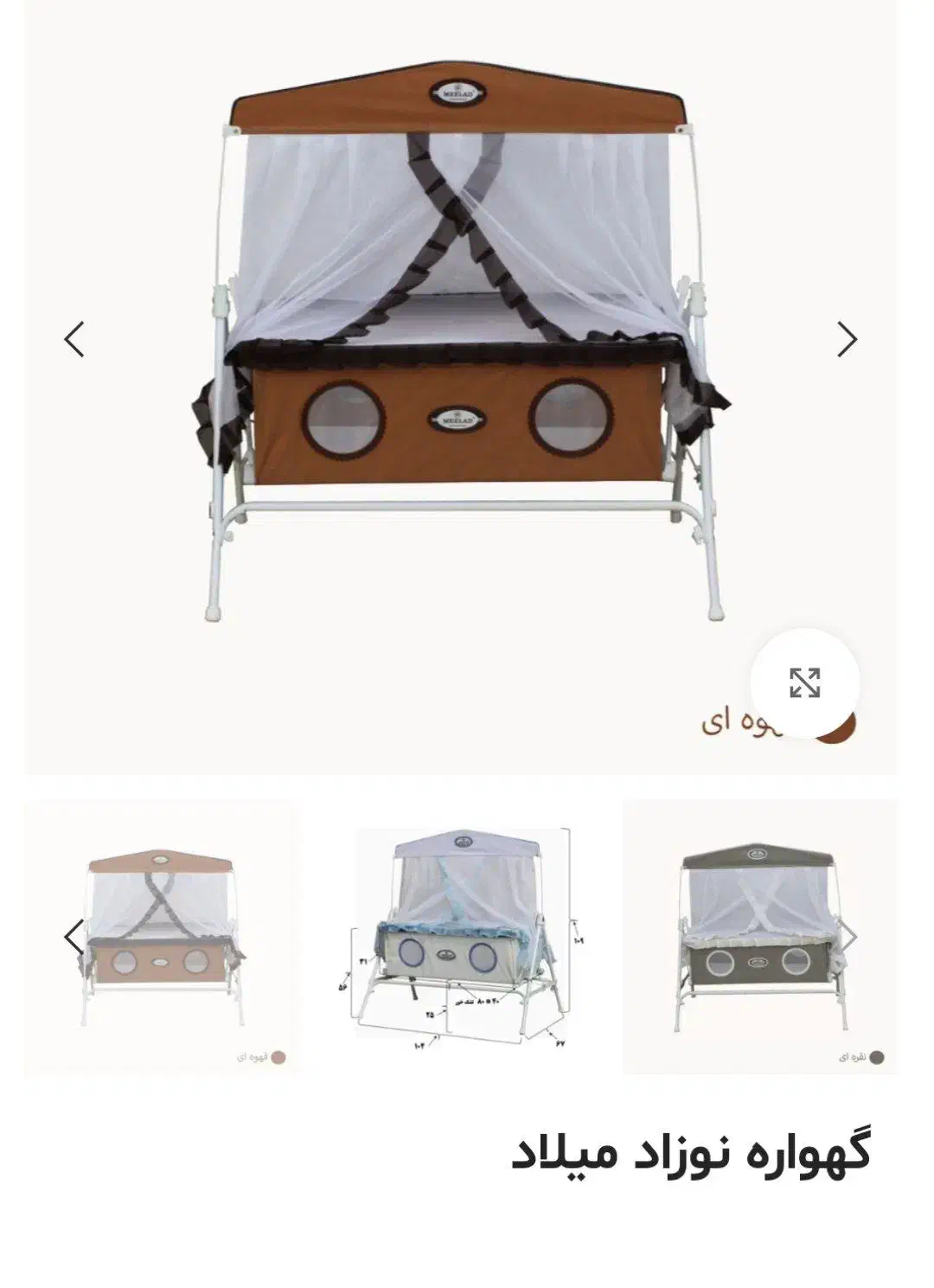 گهواره میلاد|تخت و صندلی بچه|خرم‌آباد, |دیوار