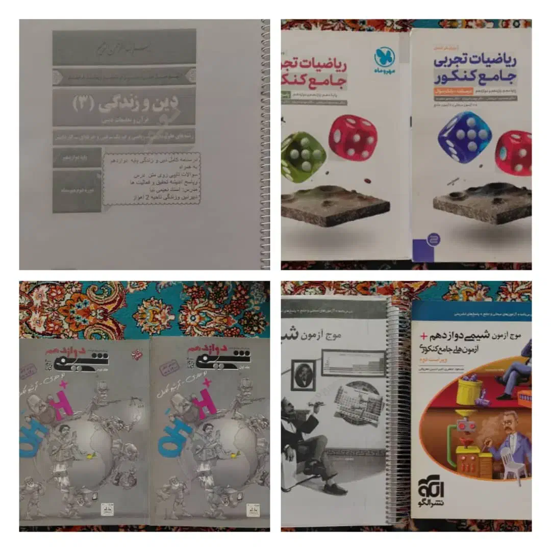 فروش کتب کنکوری و درسی با قیمت بسیار عالی|کتاب و مجله آموزشی|بندر ماهشهر, |دیوار
