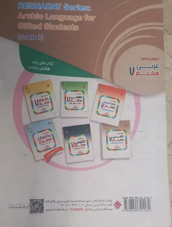 کتاب عربی هفتم رشادت|کتاب و مجله آموزشی|تهران, آسمان|دیوار