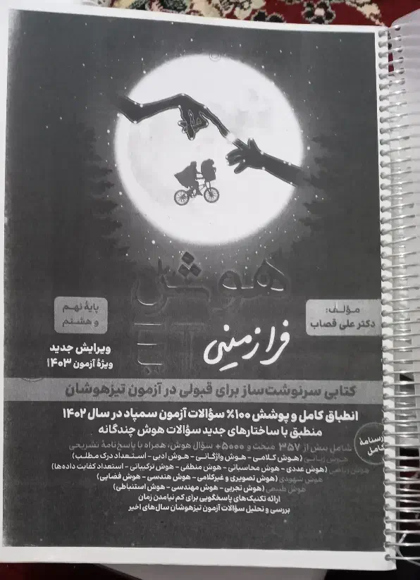 کتاب های کمک آموزشی آزمون نمونه دولتی و تیزهوشان|کتاب و مجله آموزشی|تاکستان, |دیوار