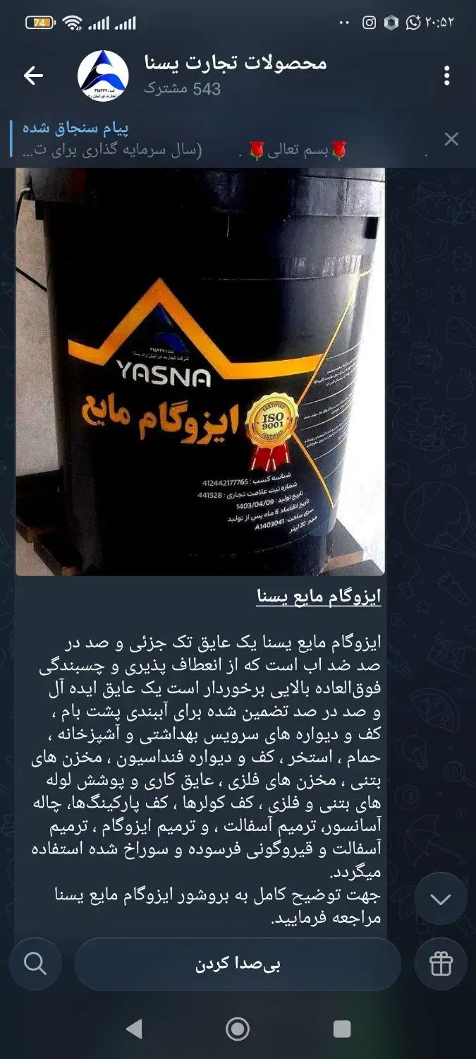 ایزوگام مایع یسنا|عمده‌فروشی|تهران, دریا|دیوار