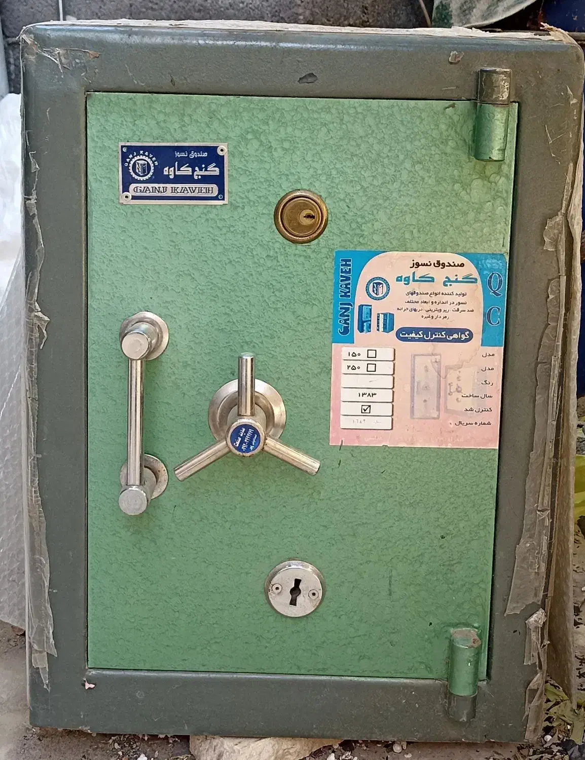 گاوصندوق|ابزارآلات|قروه, |دیوار