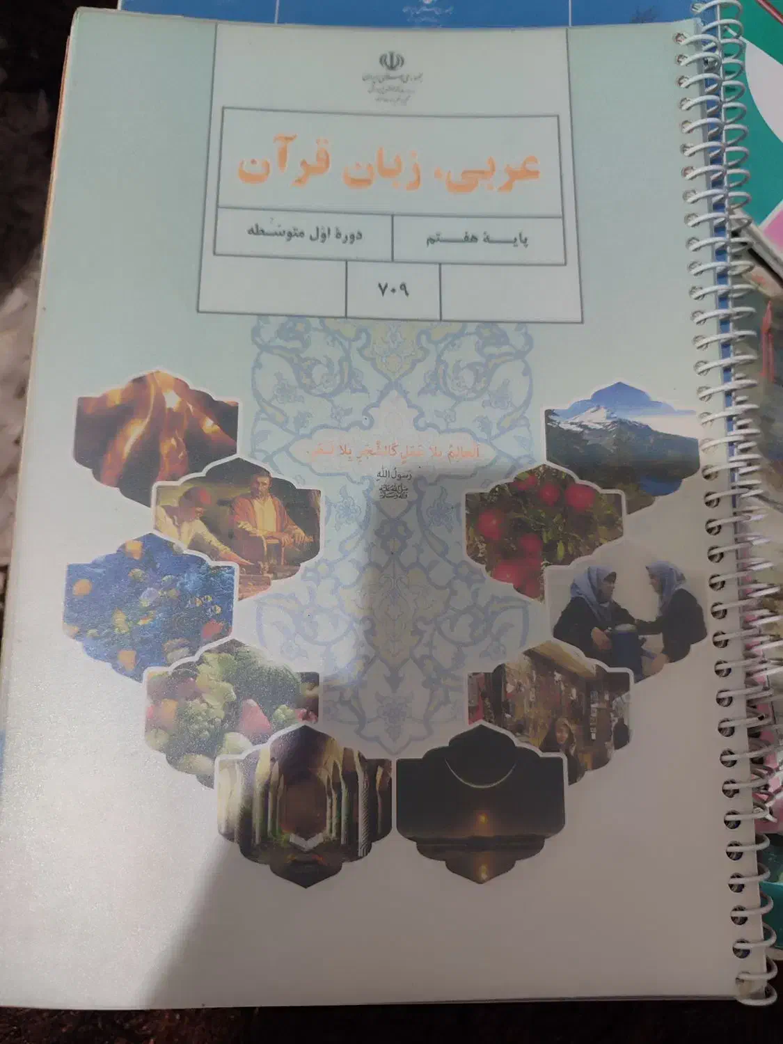 کتب درسی پایه نهم وهفتم|کتاب و مجله آموزشی|گرگان, |دیوار