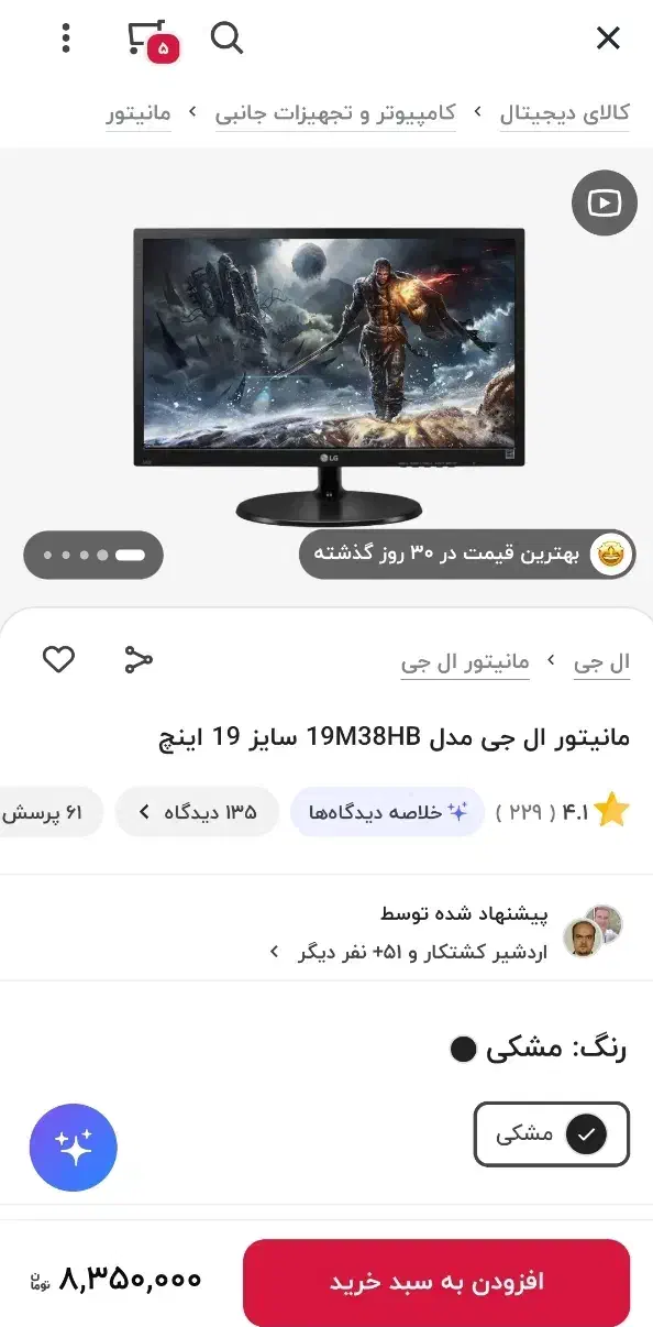 Led مونیتور 19|قطعات و لوازم جانبی رایانه|قم, پردیسان|دیوار