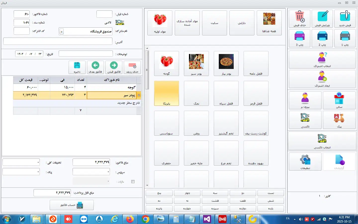 crm نرم افزار رستوران بهمراه حسابداری جامع|فروشگاه و مغازه|شیراز, ملاصدرا|دیوار