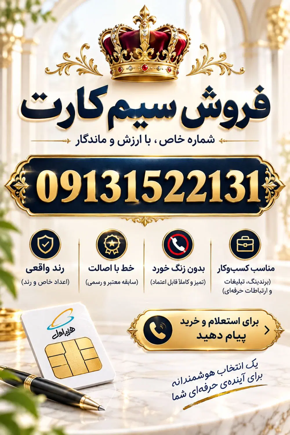 09131522131|سیم‌کارت|یزد, |دیوار