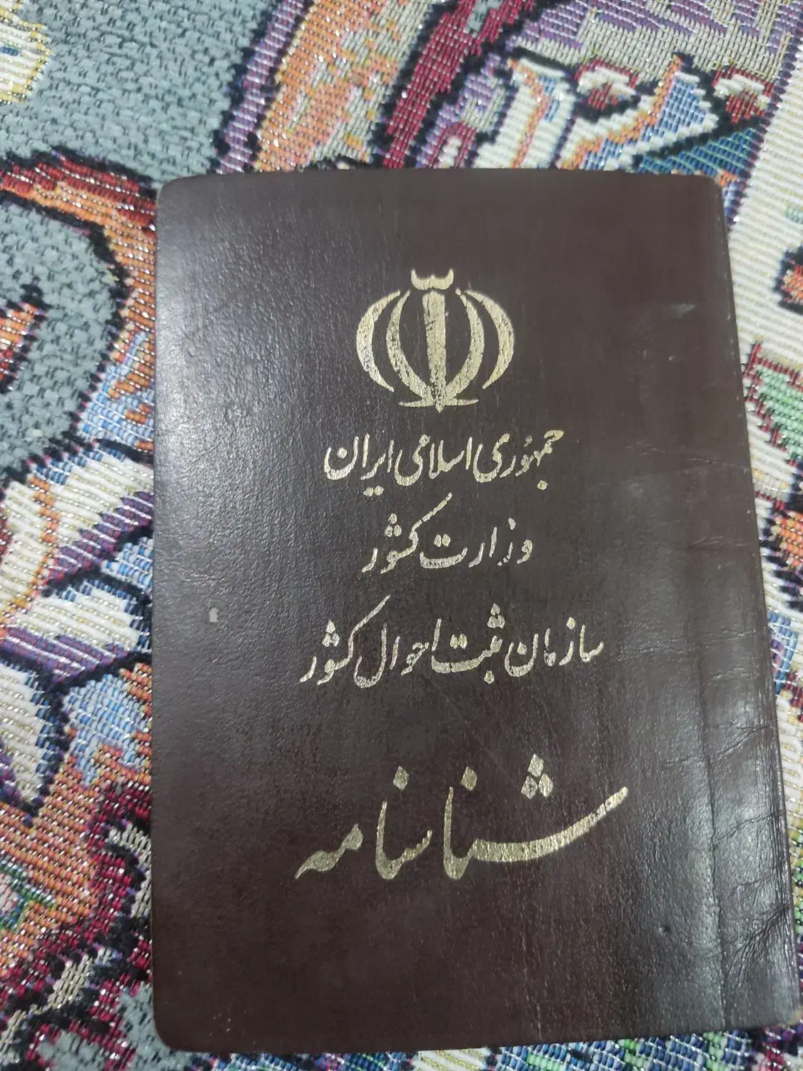 شناسنامه گمشده لطفاً پیدا کردین تماس بگیرید|اشیا|مهران (ایلام), |دیوار