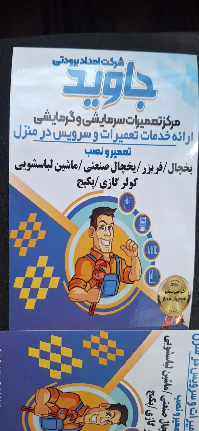 تعمیرات لوازم خانگی یخچال و... درمنزل مشتری )|خدمات پیشه و مهارت|قزوین, |دیوار