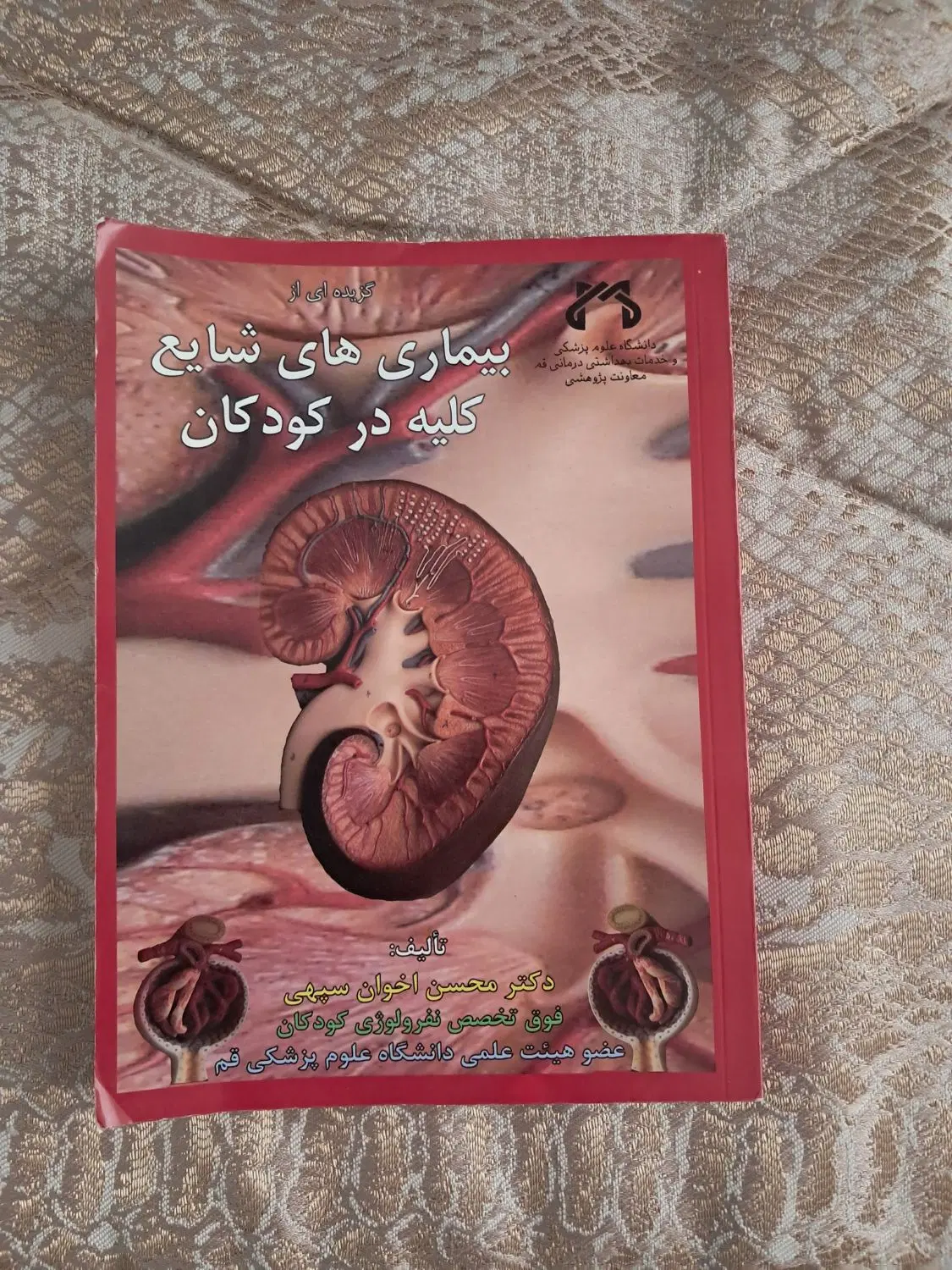 کتاب|کتاب و مجله آموزشی|قم, دانشگاه قم|دیوار