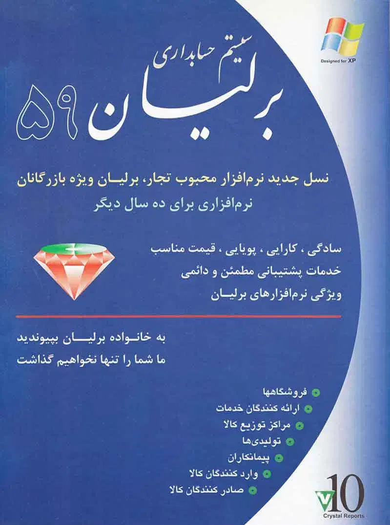 نصب و آموزش نرم افزار حسابداری برلیان|خدمات مالی، حسابداری، بیمه|لار, |دیوار