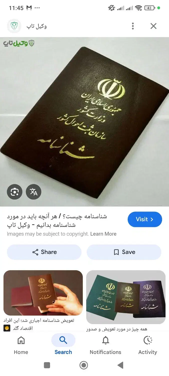 شناسنامه گم شده|اشیا|تبریز, |دیوار