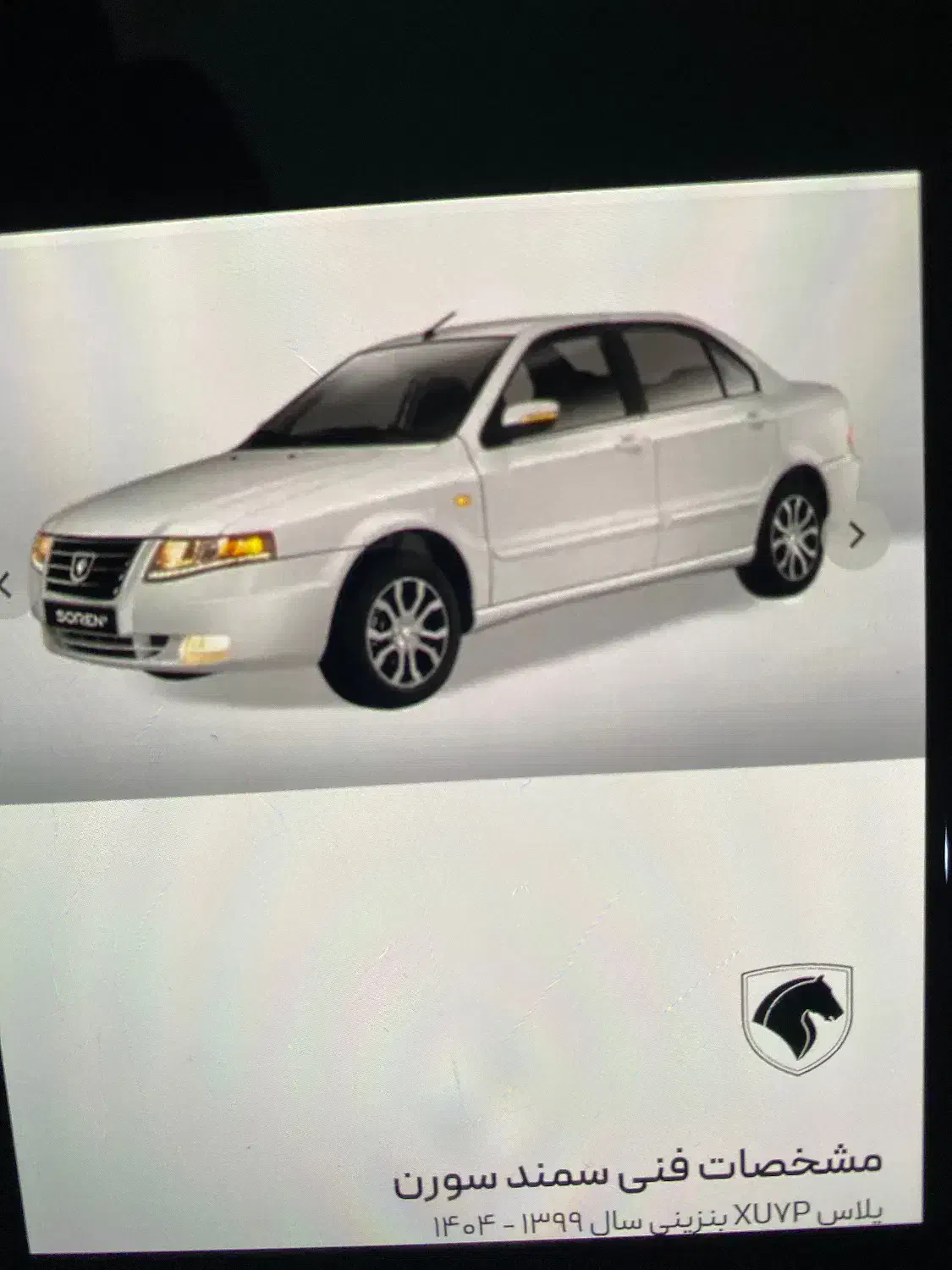 فروش حواله  ماشین سمند سورن|خودرو سواری و وانت|سبزوار, قصبه غربی|دیوار