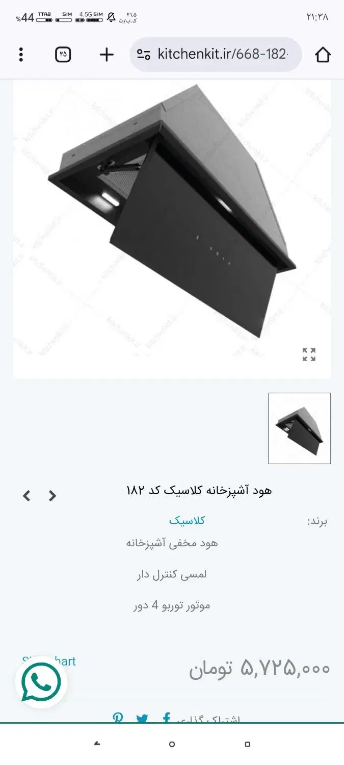 هود توکار کلاسیک|هود|کاشان, شهرک امیرالمومنین|دیوار