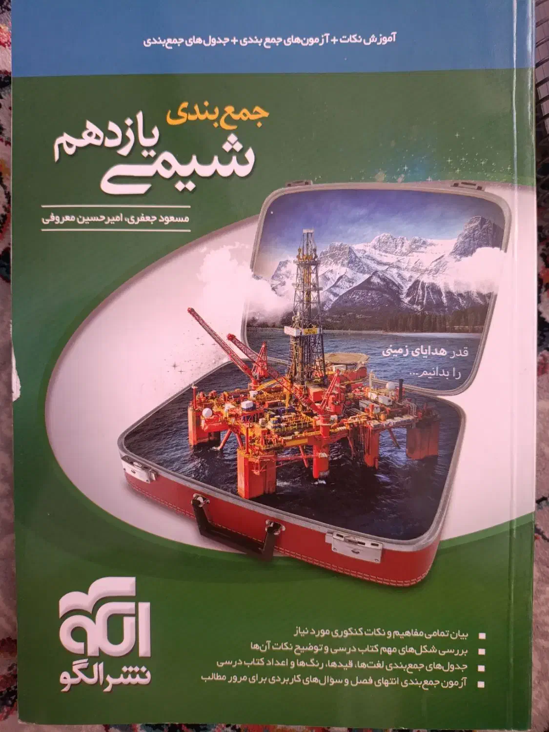 جمع بندی شیمی نشر الگو|کتاب و مجله ادبی|فردیس, سرحدی|دیوار