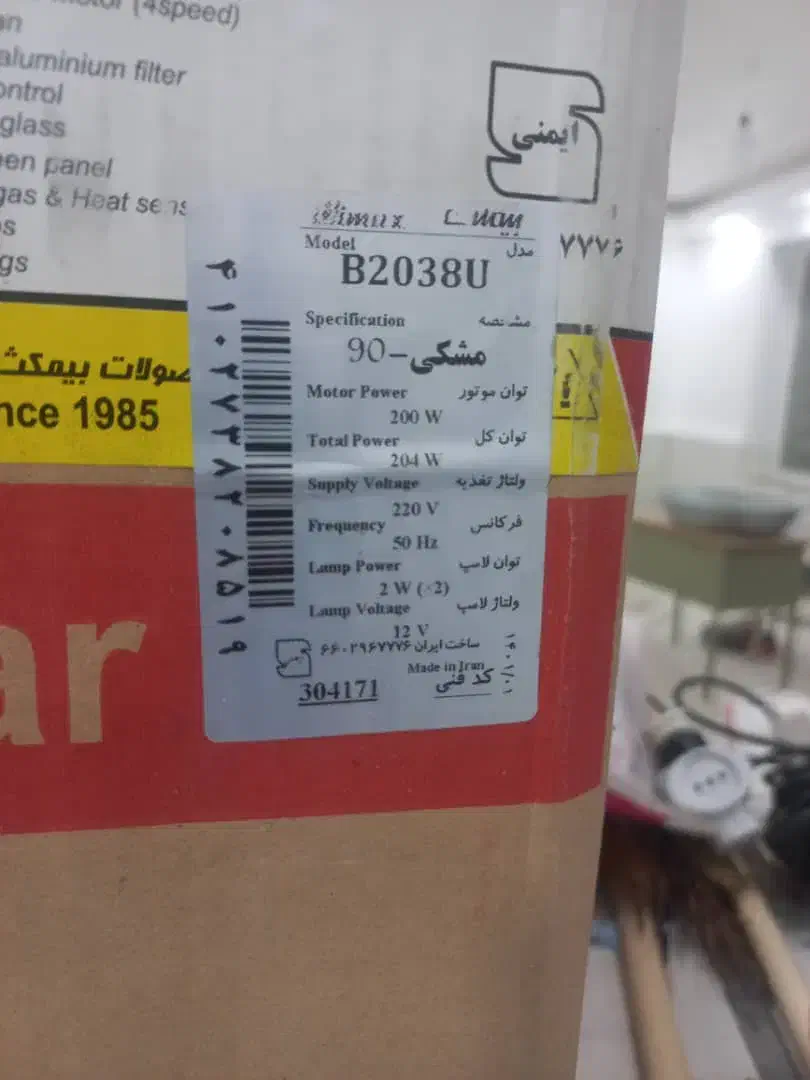 هود روکار بیمکث|هود|یاسوج, |دیوار