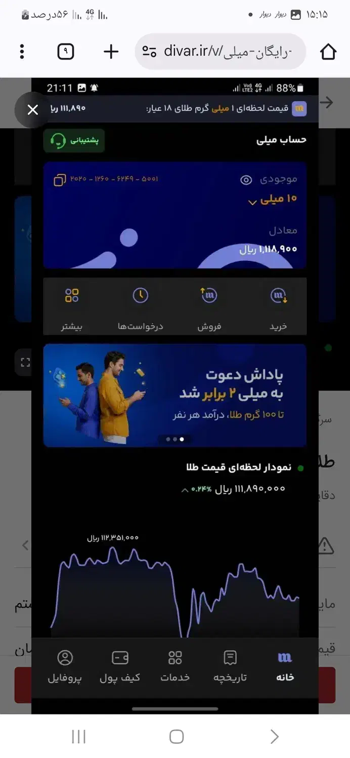میلی گلد|کارت هدیه و تخفیف|کرمانشاه, |دیوار
