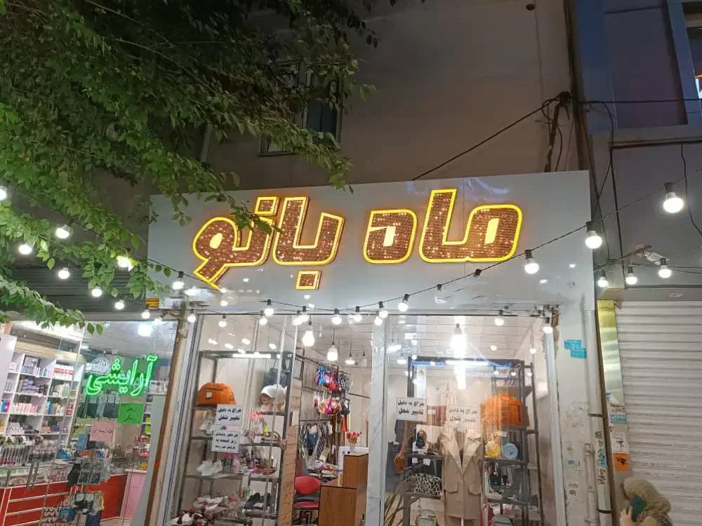 تابلودرحدنو|حراج|قرچک, زیبا شهر|دیوار