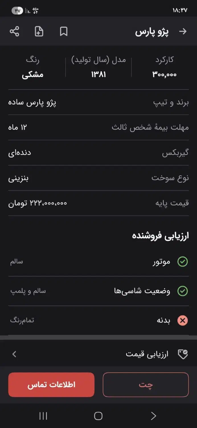 پژو پارس|خودرو سواری و وانت|خرمآباد, |دیوار