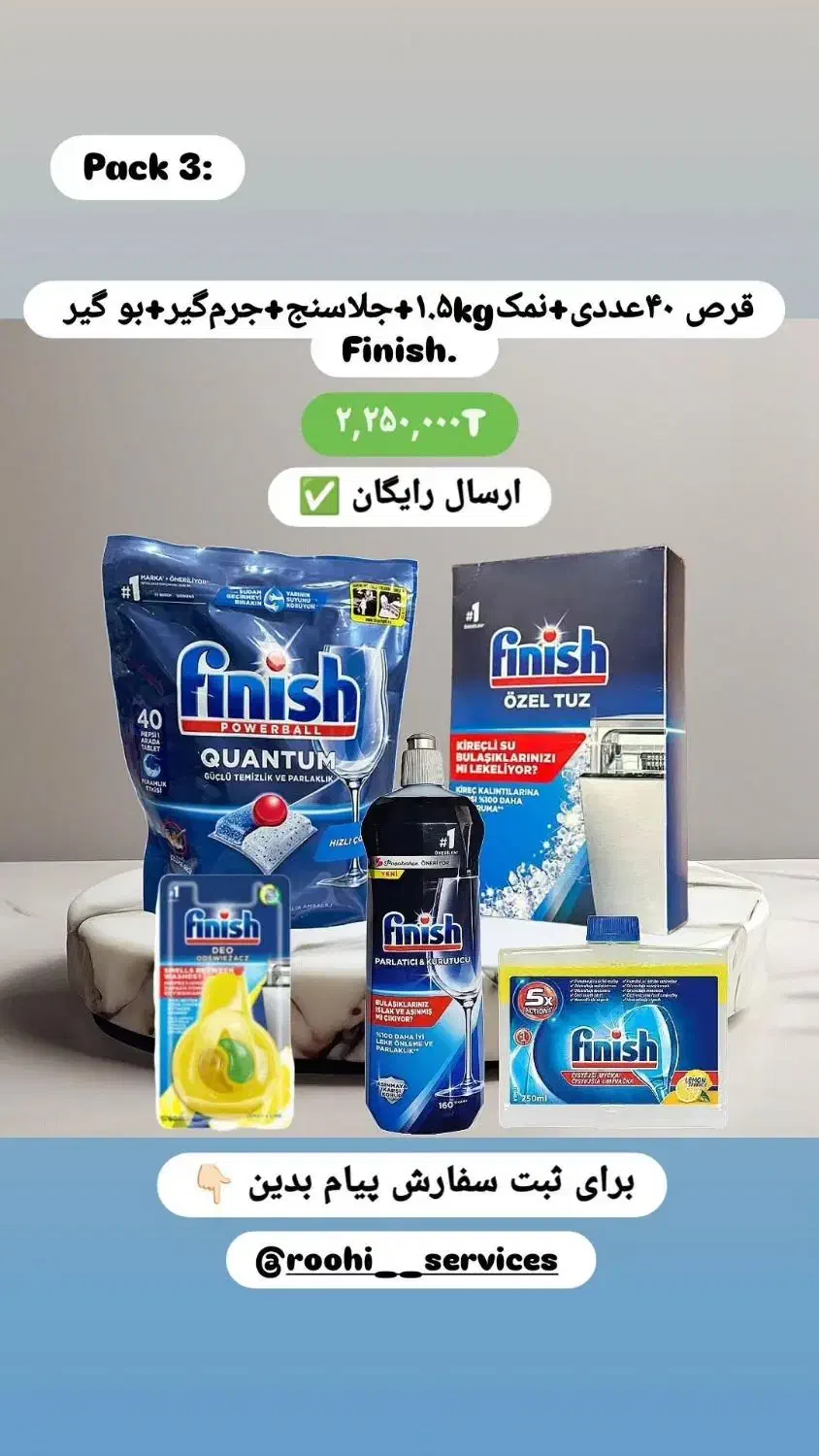 مواد شوینده و نگهداری ظرفشویی Finish|مواد شوینده و دستمال کاغذی|کرج, فاز ۳ گوهردشت|دیوار
